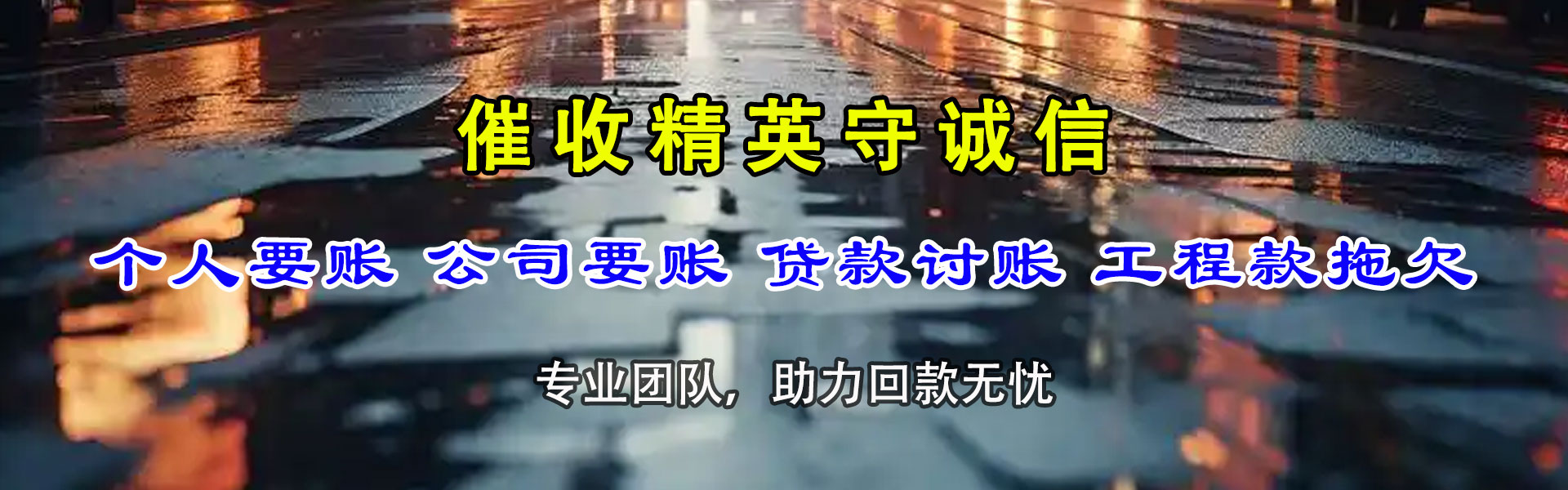 鹿邑追债公司